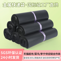 黑色快递袋金属快递加厚袋子物流包装防水耐撕大批量定电商专用