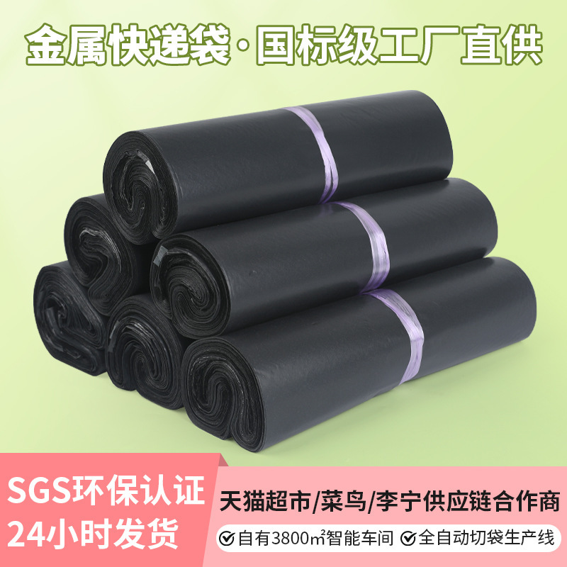 Black Express Bag Metal Express Thickened Bag Logistics Packaging Waterproof Tear Resistant Large Batch Special for E-commerce