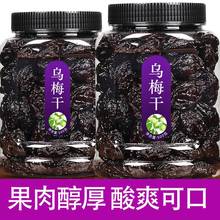 乌梅干新疆特产孕妇零食原味野生正宗天山乌梅酸梅果干