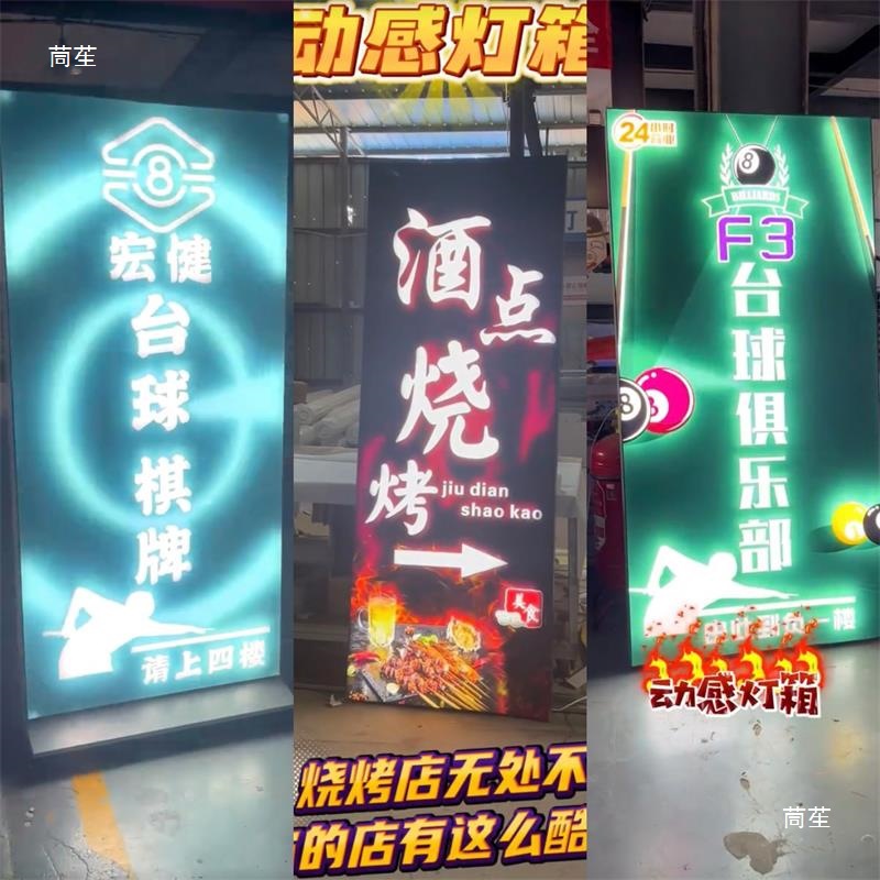 火锅烧烤店动态LED门头桌球动感台球室炫彩可编程广告牌背景灯箱