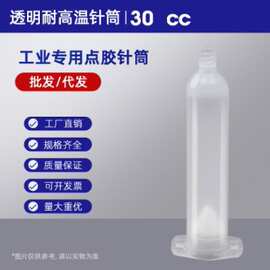 武藏针筒10/20/30/50/70CC精密点胶针筒工业塑料针筒 日式点胶针