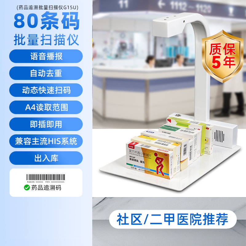 G15u high-performance camera [drug traceability/batch scanning/automatic deduplication/voice announcement]