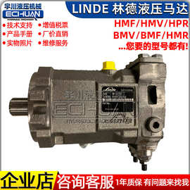 Linde德国林德液压马达HMF55-02/HMF105-02/HMF105-02/林德液压泵