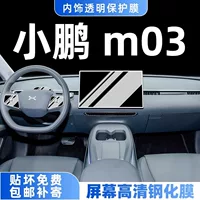 Xiaopeng m03 внутренняя защитная пленка, пленка для центрального управления, MONA m3, навигационный экран, закаленная пленка, специальные модифицированные декоративные аксессуары
