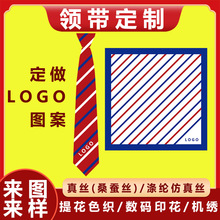 领带定制logo厂家定做真丝提花学生领结工厂商务男高级感礼品周边