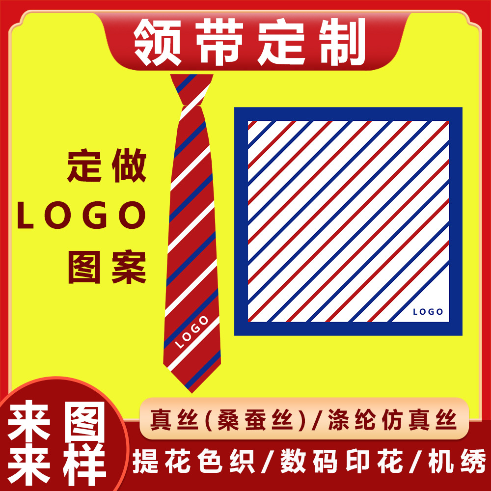 领带定制logo厂家定做真丝提花学生领结工厂商务男高级感礼品周边
