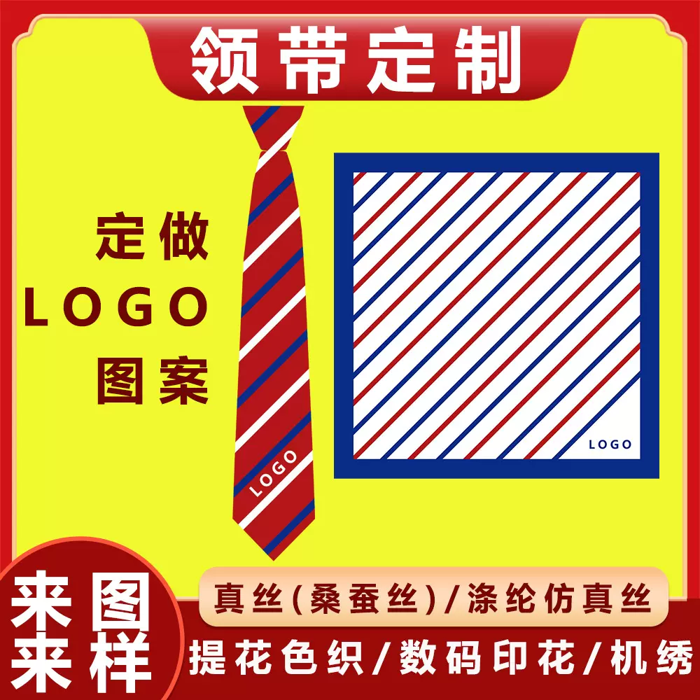领带定制logo厂家定做学生领结工厂商务男高级感礼品真丝提花领呔