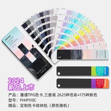 2024最新版PANTONE潘通TPG色卡纺织服装面料TPX彩通色卡FHIP110C