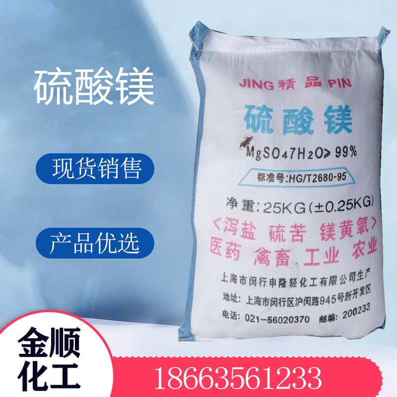 Spot supply of industrial -grade seven -water sulfate industrial…