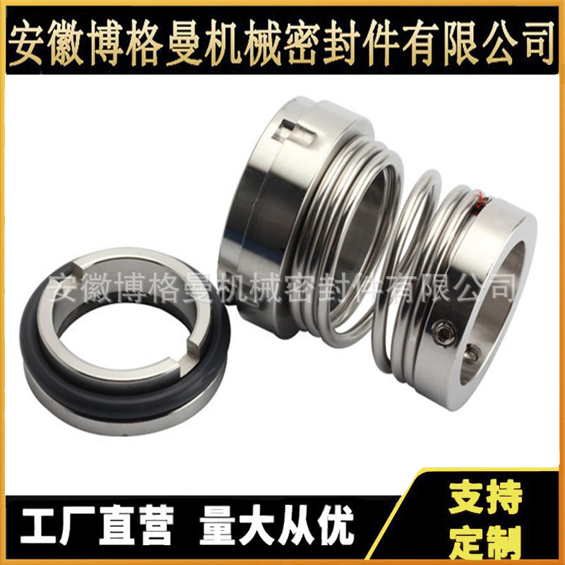 机械密封KQL65/170-5.5/2T-VI机械密封 泵用机械密封