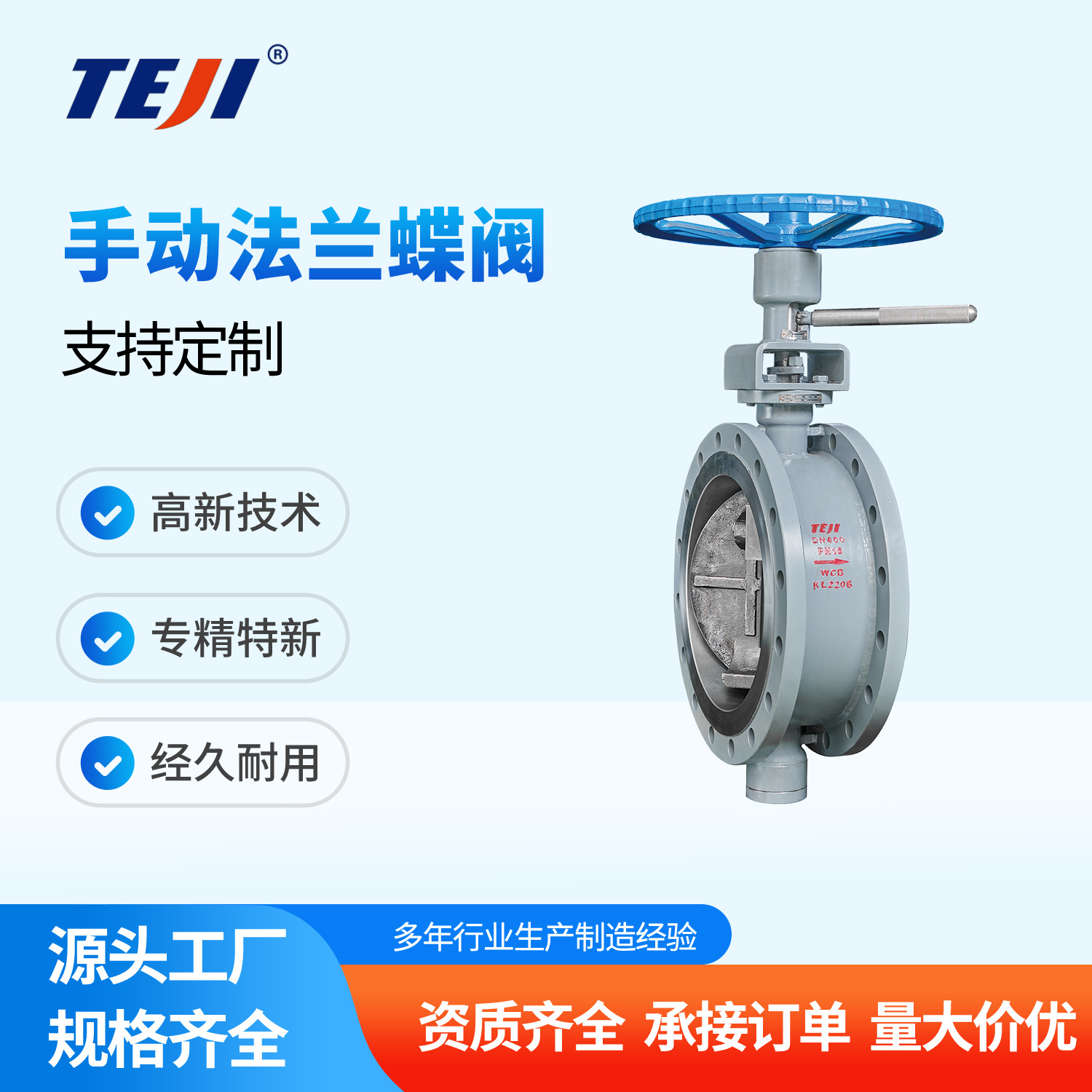 TEJI手动法兰蝶阀 D343H-16C DN400 WCB铸钢手动蜗轮法兰高温蝶阀