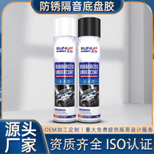 汽车底盘装甲自喷地盘防锈漆隔音胶护甲树脂型侧裙边颗粒粒胶防腐