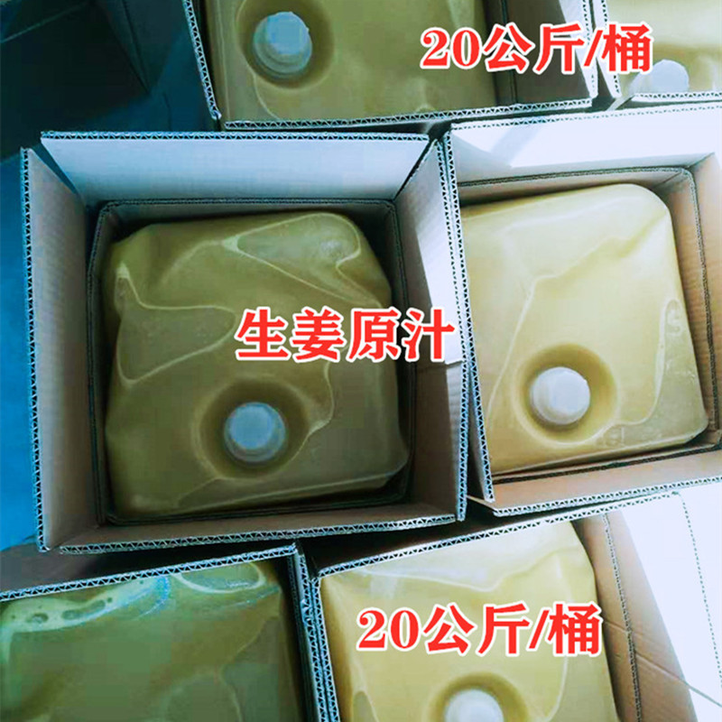 공장 도매 생강 주스 순수 정화 주스 2.5kg 원료 노란색 생강 주스는 음료 첨가에 적합합니다.