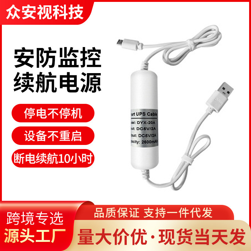 Security monitoring endurance power supply indoor power failure continuous power DC5V2A adapter large capacity UPS emergency power supply