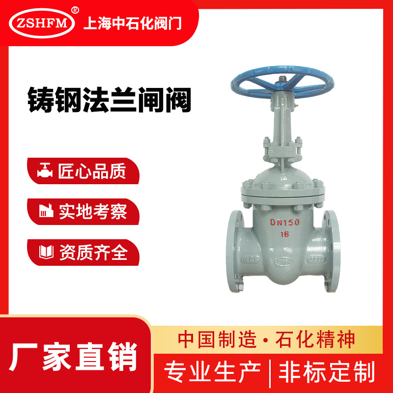 上海中石化阀门 铸钢法兰闸阀手动Z41H-16C 碳钢法兰闸阀明杆闸阀