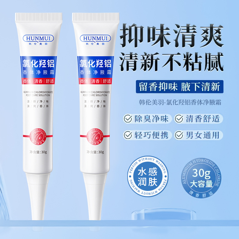 韩伦美羽氯化羟铝香体净腋霜持久留香止汗净味干爽腋下除臭香体霜
