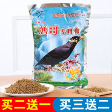 香港百強 專用鷯哥鳥食 鳥飼料鷯哥八哥鳥糧食鳥食包郵寵物 鳥糧