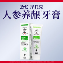 Zettoc泽托克去黄去渍养护龈全效牙膏清新口气男女士