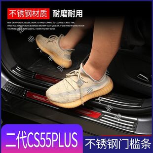 24 Changan third generation CS55Plus modification special accessories threshold bar welcome pedal trunk guard plate second generation