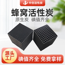 水族养殖 吸附塔空气净化 光氧设备废气处理喷漆房用蜂窝活性炭块