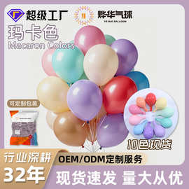 2.2克10寸马卡龙气球摆摊批发婚房布置活动生日派对玛卡网红气球
