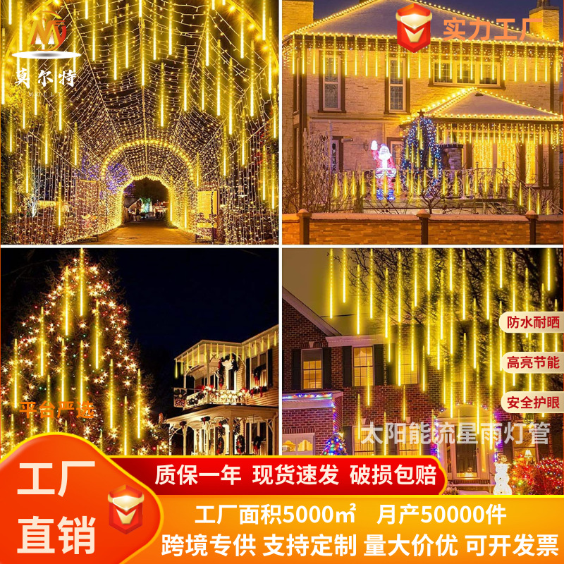 led太阳能流星雨灯户外七彩流星灯防水街道挂树装饰灯庭院景观灯