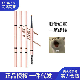 Flortte/Flortte Rotating Double-Headed Eyebrow Pencil Extremely Fine Natural Water-Resistant Novice Wild Eyebrow Pencil Genuine Female