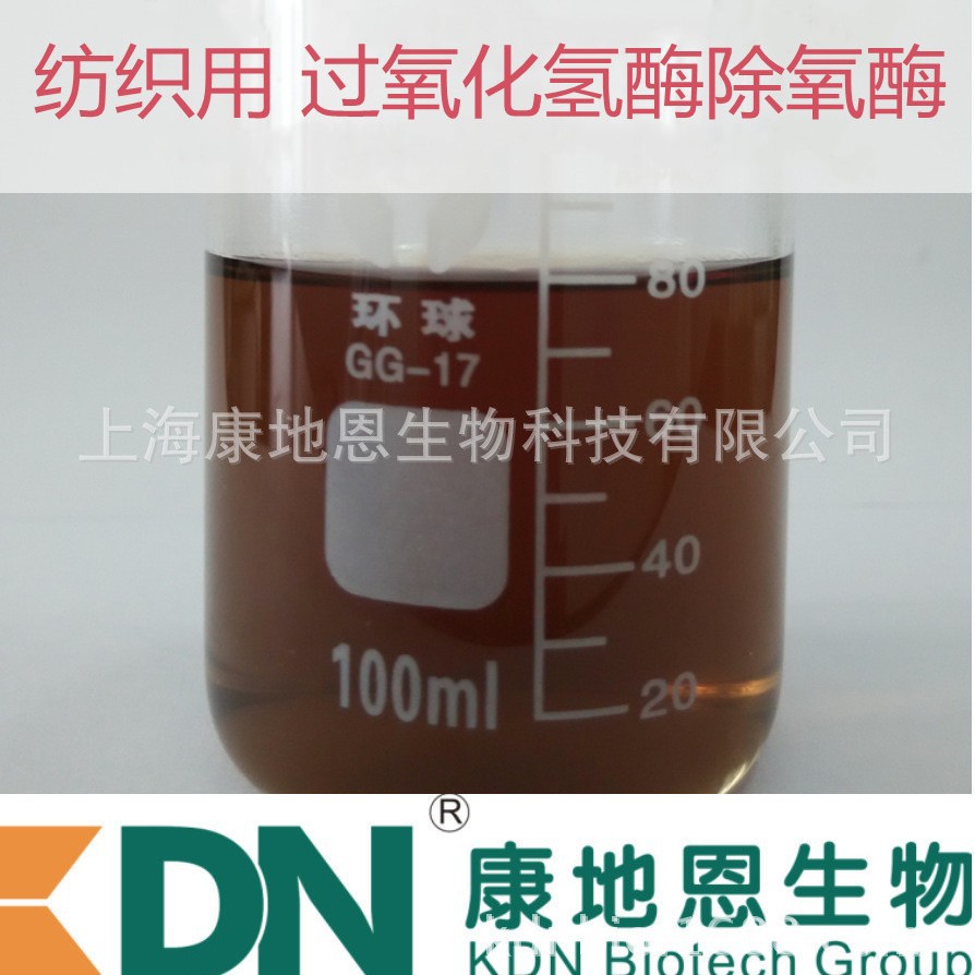 过氧化氢酶 纺织除氧原酶 纺织染整助剂