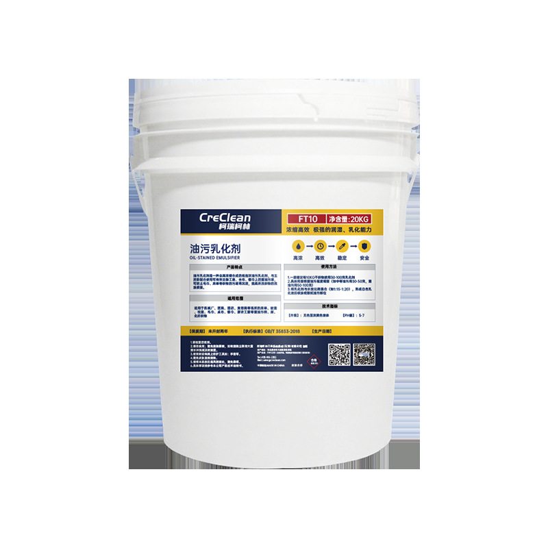 FT10乳化剂油污清洁剂 20KG/桶