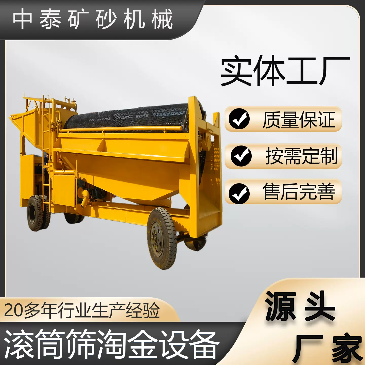 移动淘金车 砂金开采安哥拉选金机械淘金设备水洗沙淘金机