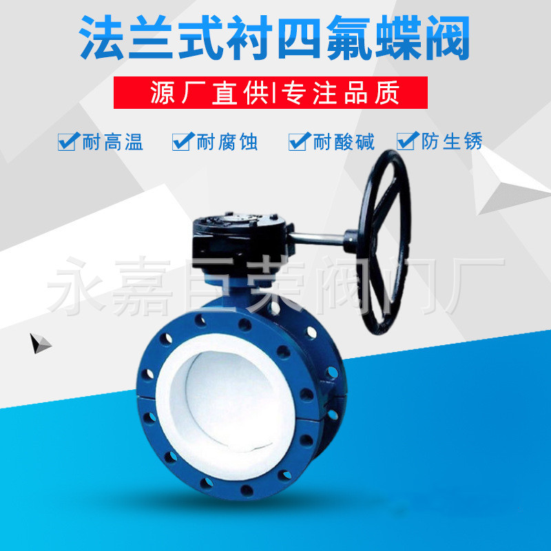 南高阀门销售 D371F46-16C DN40 涡轮对夹式衬氟蝶阀