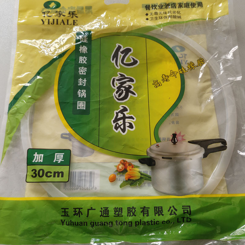 亿家乐30cm铝高压锅密封圈密封胶配件高压煲硅胶圈垫圈