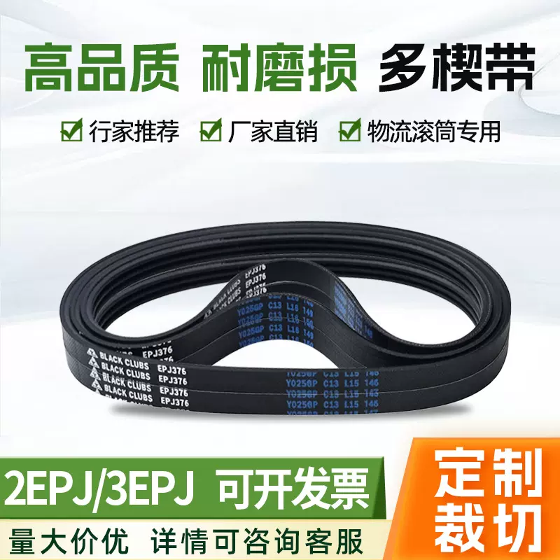 2EPJ 3EPJ橡胶多楔带汽车空调挖掘推土装载机传动橡胶多沟带厂家