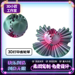 3dプリントのおもちゃの解凍のボールの模型は国境を越えて爆発します。
