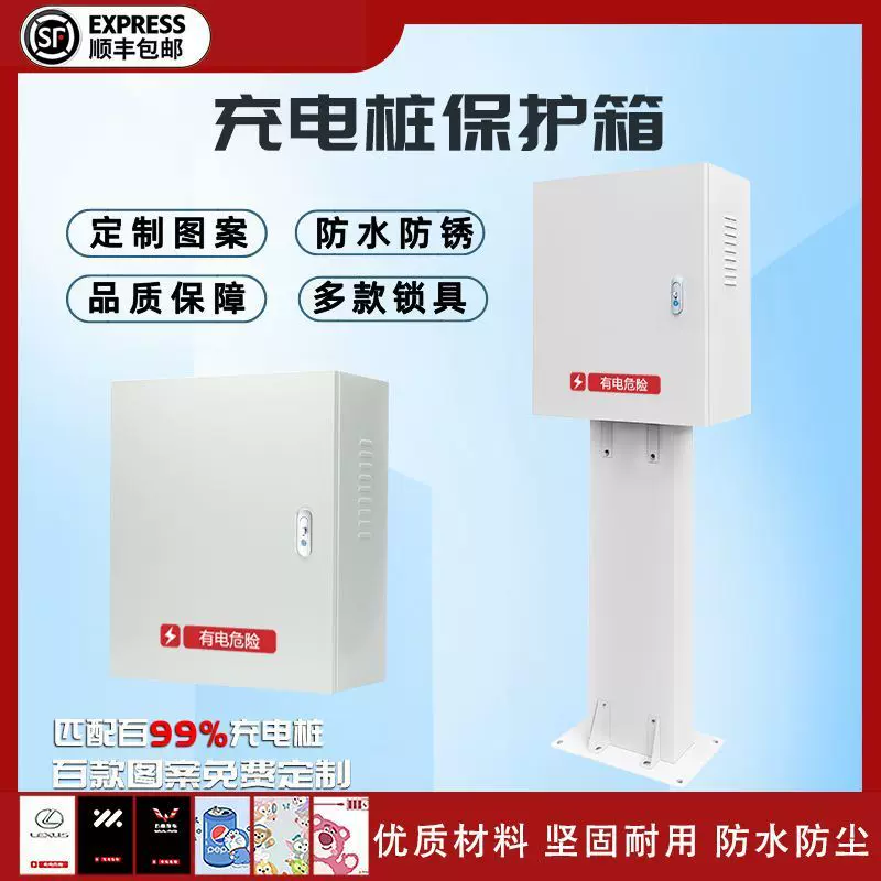 公牛7kw充电桩保护箱外壳防雨罩比亚迪星愿零跑立柱一体户外专用