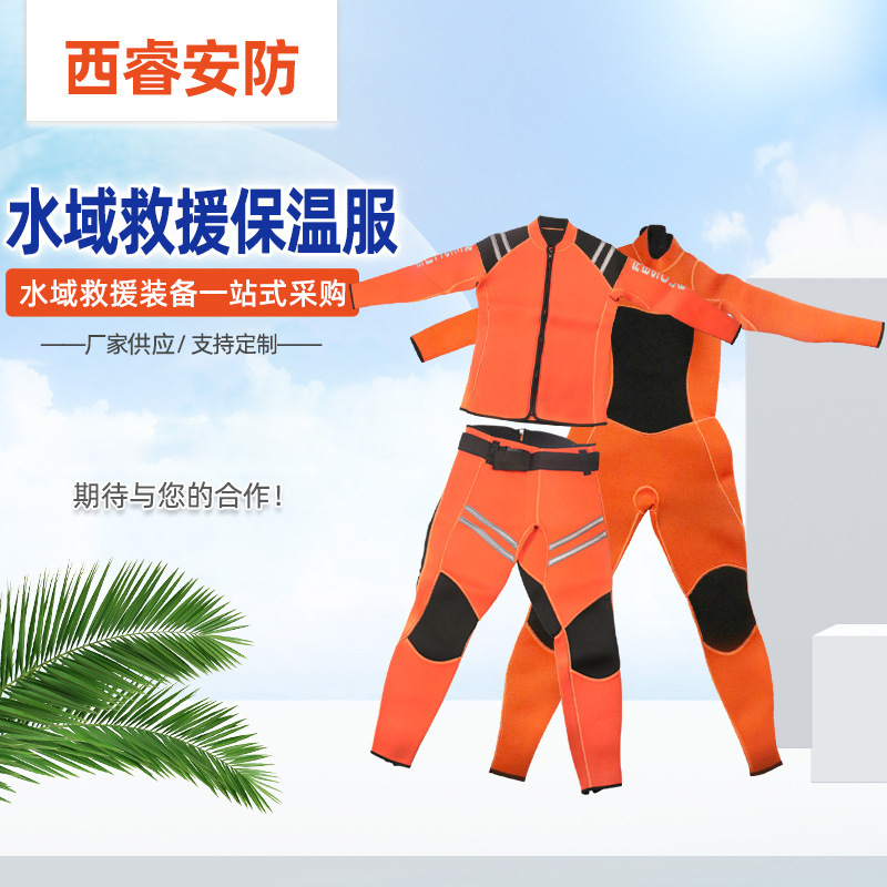 水域湿式救援服套装潜水服水上救生浮力衣防护分体抢险水下保暖衣