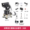 Camera pan/tilt kit (pi5/2g)