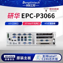 研华原厂【酷睿8代】扩展卡嵌入式工控机 EPC-P3066