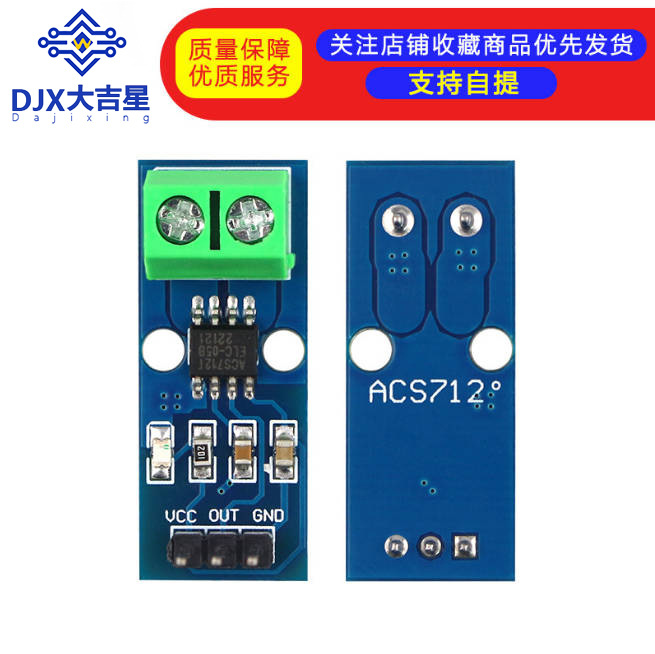 5A量程 ACS712模块 电流传感器模块