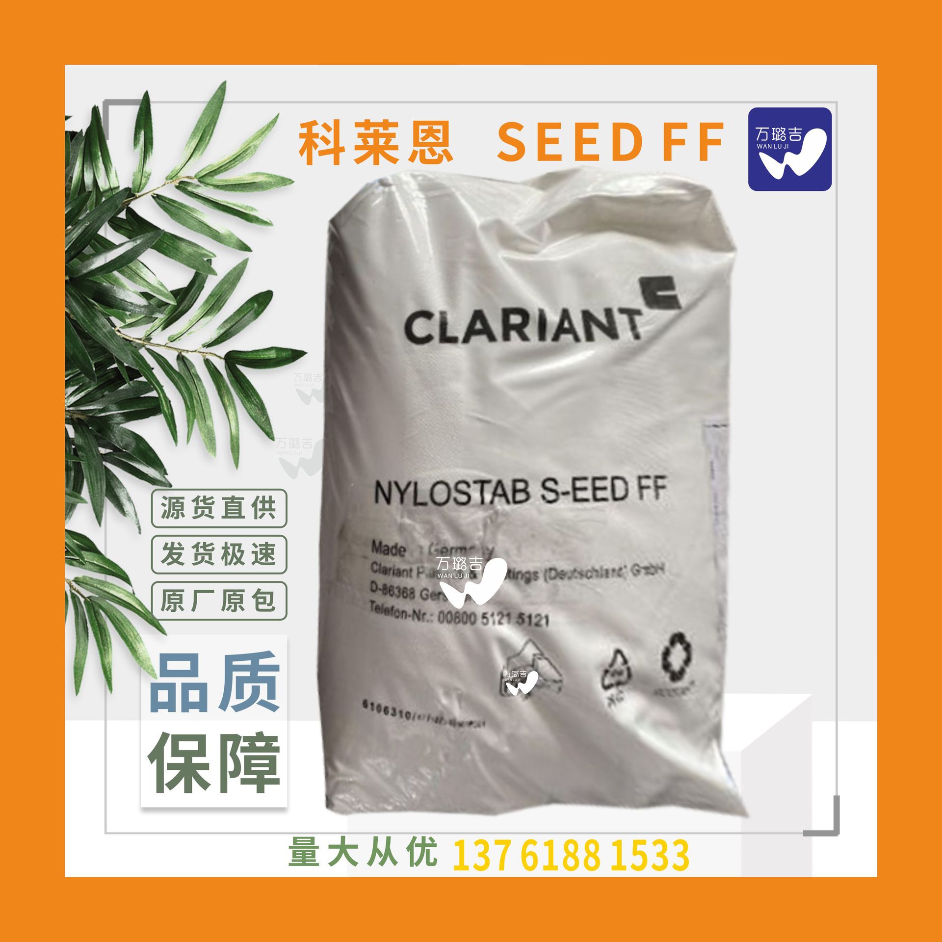 科莱恩 S-EED FF光稳定剂 热稳定剂 增强染色性能seed
