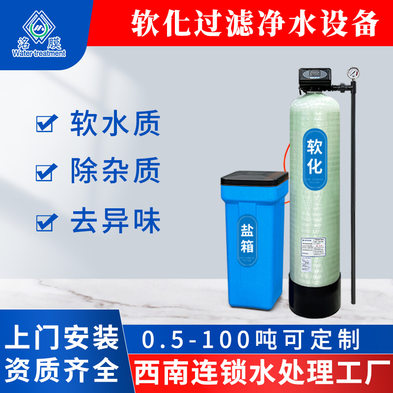 软水机软水器软化设备除水垢水碱过滤器井水自来水净水耐用全自动