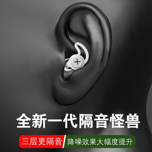 Cross-Border sound insulation noise reduction earplugs silicone mute earplugs dormitory nap soft anti-noise sleep noise reduction silicone earplugs New