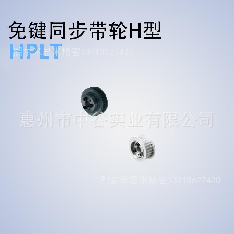 同步轮HPLT25/26H075/100/150/200-E/F-[28,30,32,35]代替米苏米