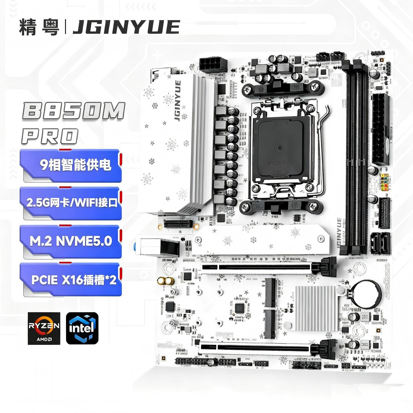 Jingyue B850M PRO computer motherboard supports DDR5 memory and AM5 Ryzen R7 9700X/9600X/7800X