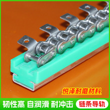超高聚乙烯链条导轨耐磨条单双排导轨条T型导轨K型尼龙导轨槽