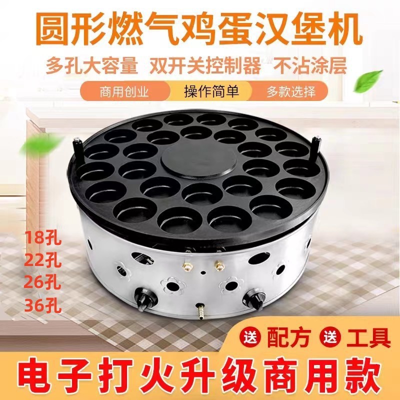 商用摆摊燃气圆形旋转鸡蛋汉堡机18孔22孔26孔36多功能肉蛋堡机