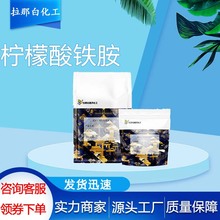 柠檬酸铁胺（1185-57-5 柠檬酸铁铵） 1kg 1吨 各种包装 量大价优