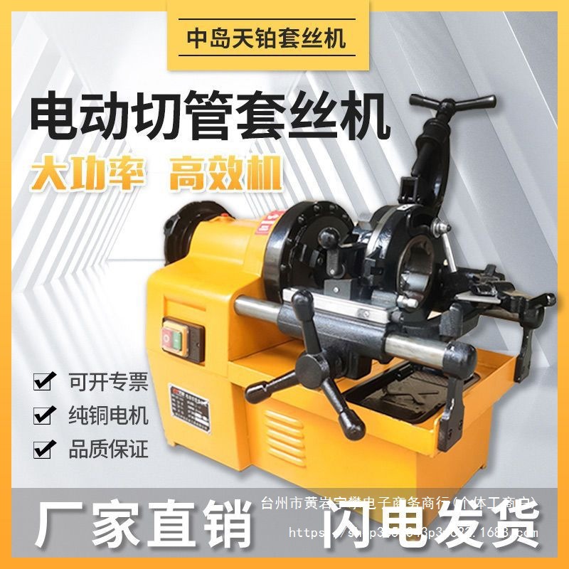 电动套丝机2寸4寸多功能消防水管轻型车丝开牙机镀锌钢管过绞丝机