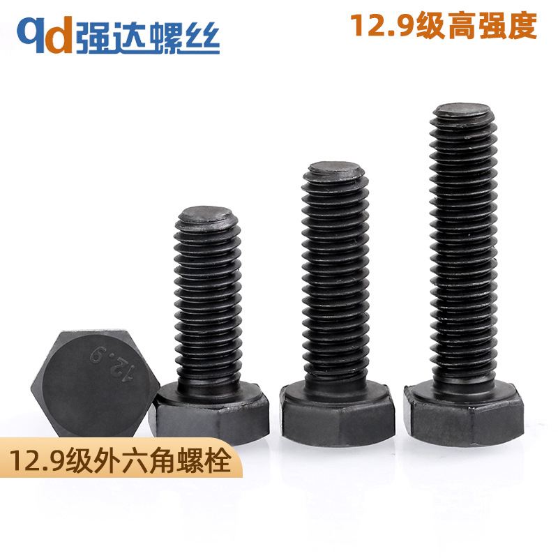 M6M8M10M12mm14-30/12.9级黑色外六角全牙螺丝钉加长螺栓杆合金钢