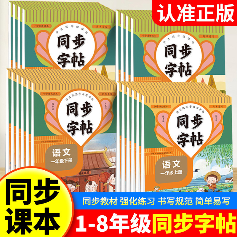 Primary School Synchronized Handwriting Practice Books for Grades 1-8, Both Upper and Lower Volumes, Chinese and English Handwriting Practice Books Primary School Synchronized Handwriting Practice Books for Grades 1-8, Both Upper and Lower Volumes, Chinese and English Handwriting Practice Books